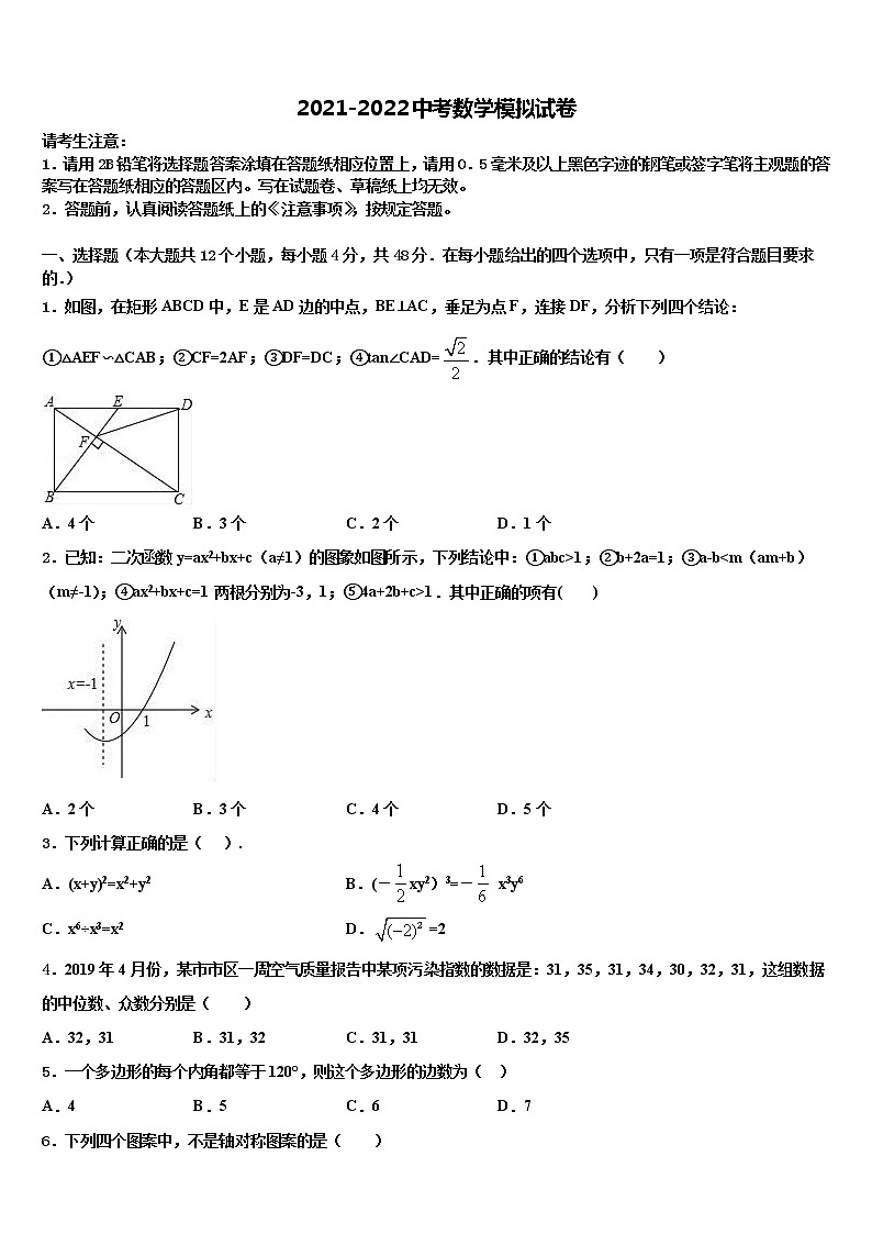 湖南省株洲市名校2022年中考数学全真模拟试题含解析01