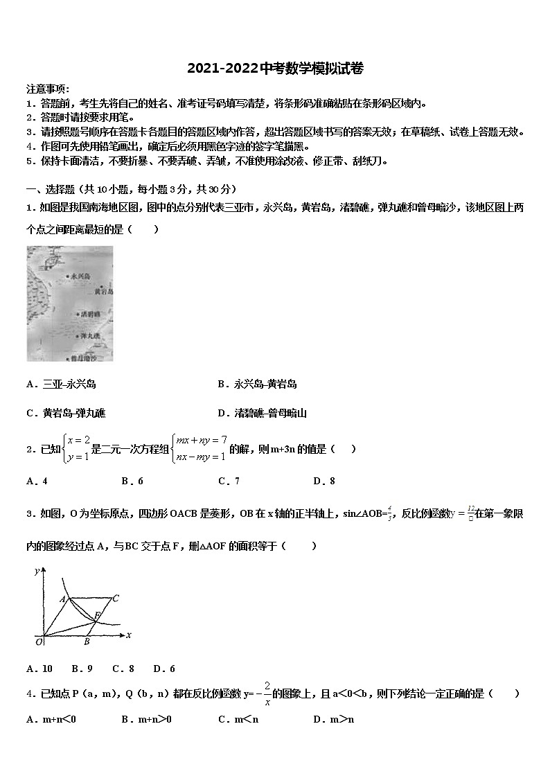 湖南省娄底市名校2021-2022学年中考数学猜题卷含解析第1页