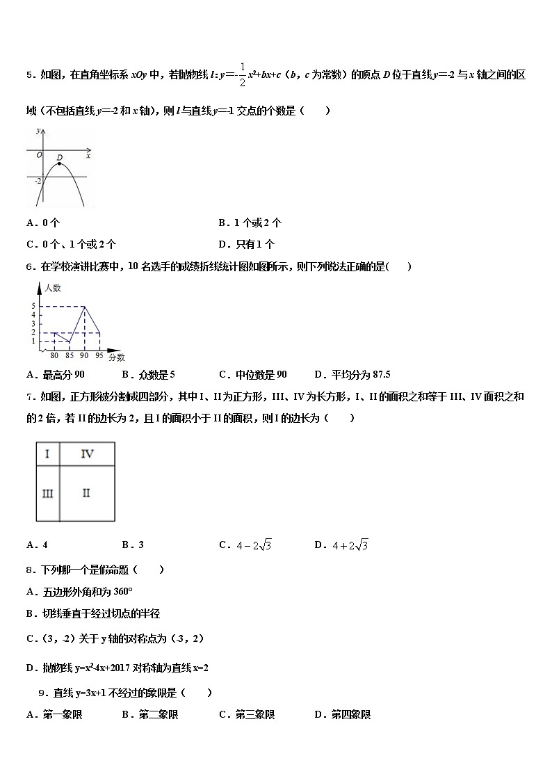 湖南省娄底市名校2021-2022学年中考数学猜题卷含解析第2页