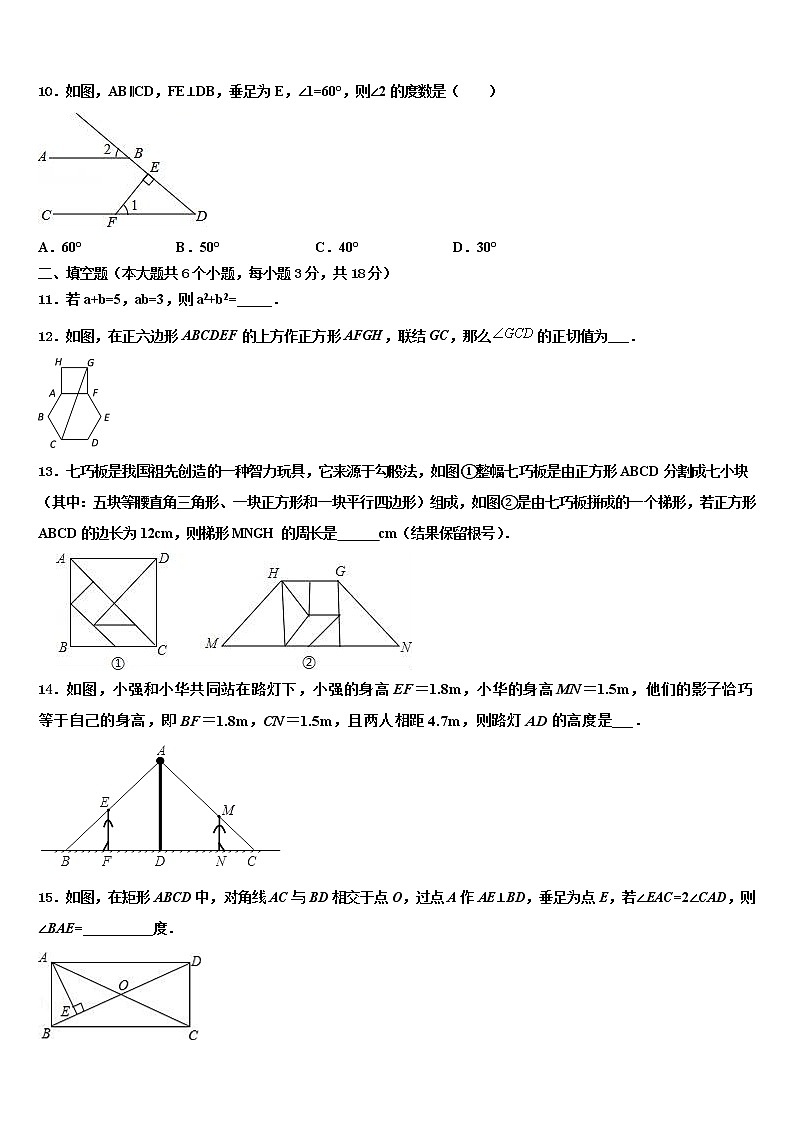 湖南省娄底市名校2021-2022学年中考数学猜题卷含解析第3页
