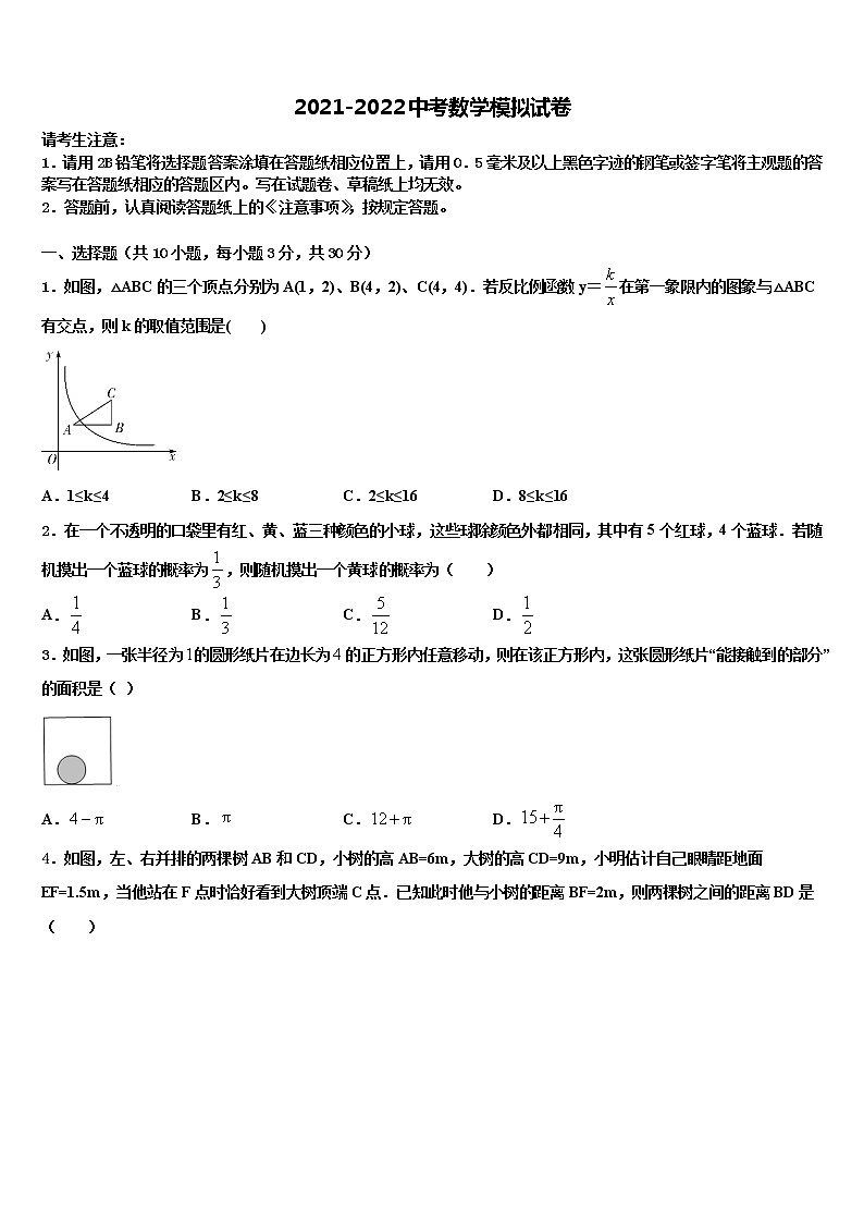 湖北省武汉市名校2021-2022学年中考数学适应性模拟试题含解析01