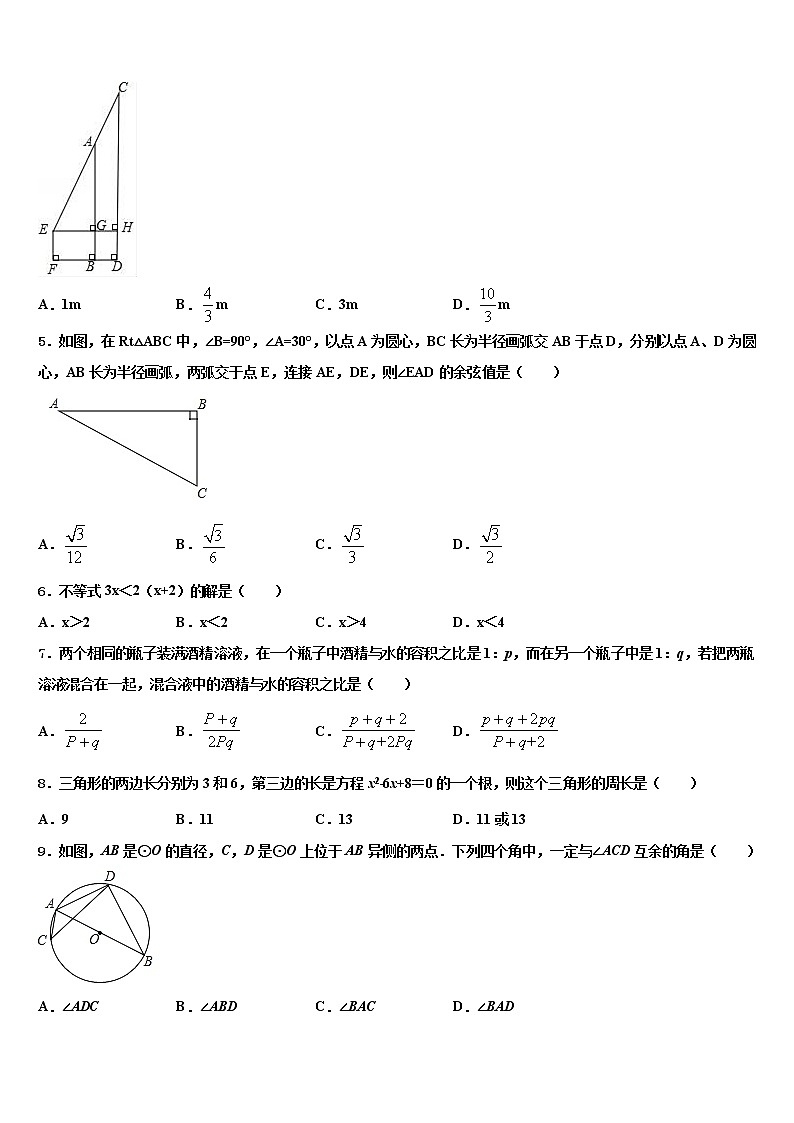 湖北省武汉市名校2021-2022学年中考数学适应性模拟试题含解析02