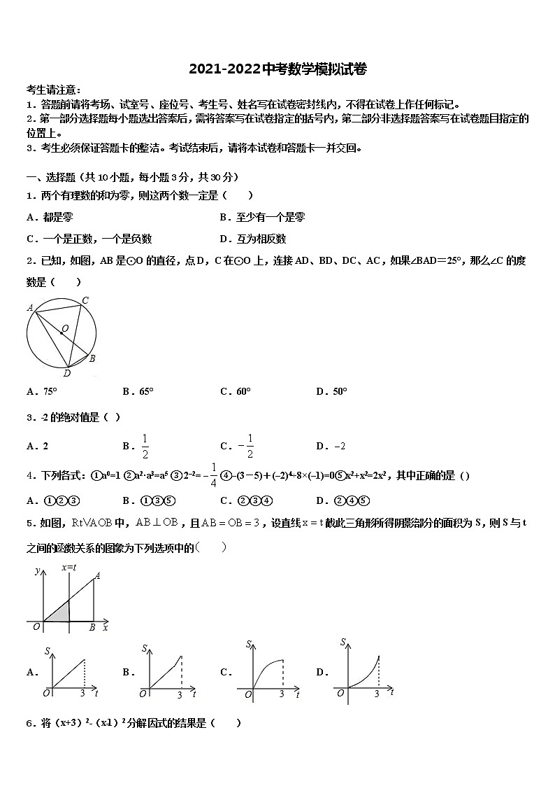 湖北省宜昌市夷陵区东湖初级中学2021-2022学年中考数学最后一模试卷含解析01