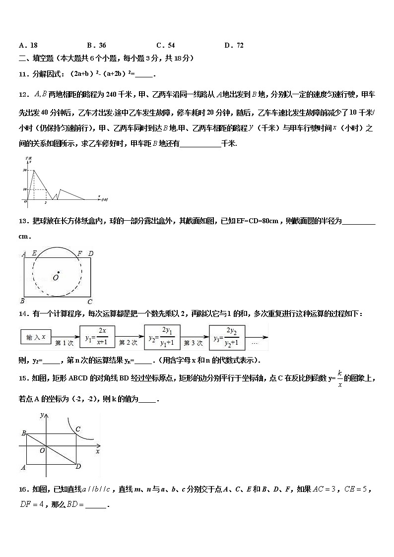 湖北省襄阳市吴店镇清潭第一中学2022年中考数学对点突破模拟试卷含解析第3页