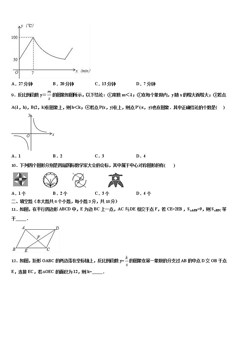 湖南省汨罗市弼时片区2022年中考数学猜题卷含解析第3页