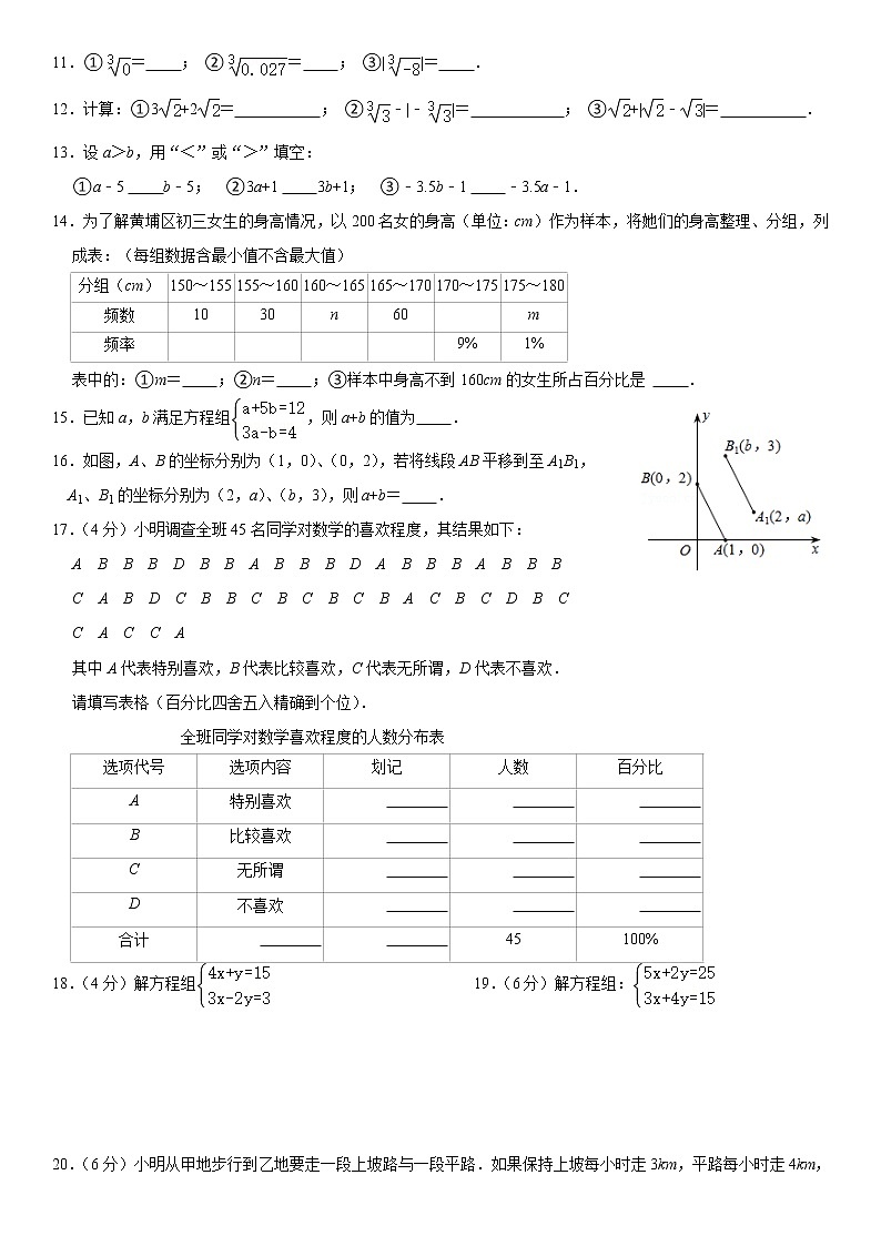 2020-2021学年广东省广州市黄埔区七年级下学期期末数学试卷  有答案第2页