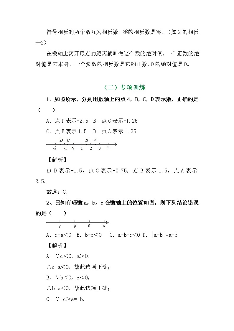 七年数学暑期作业之数轴知识专项训练及解析学案02