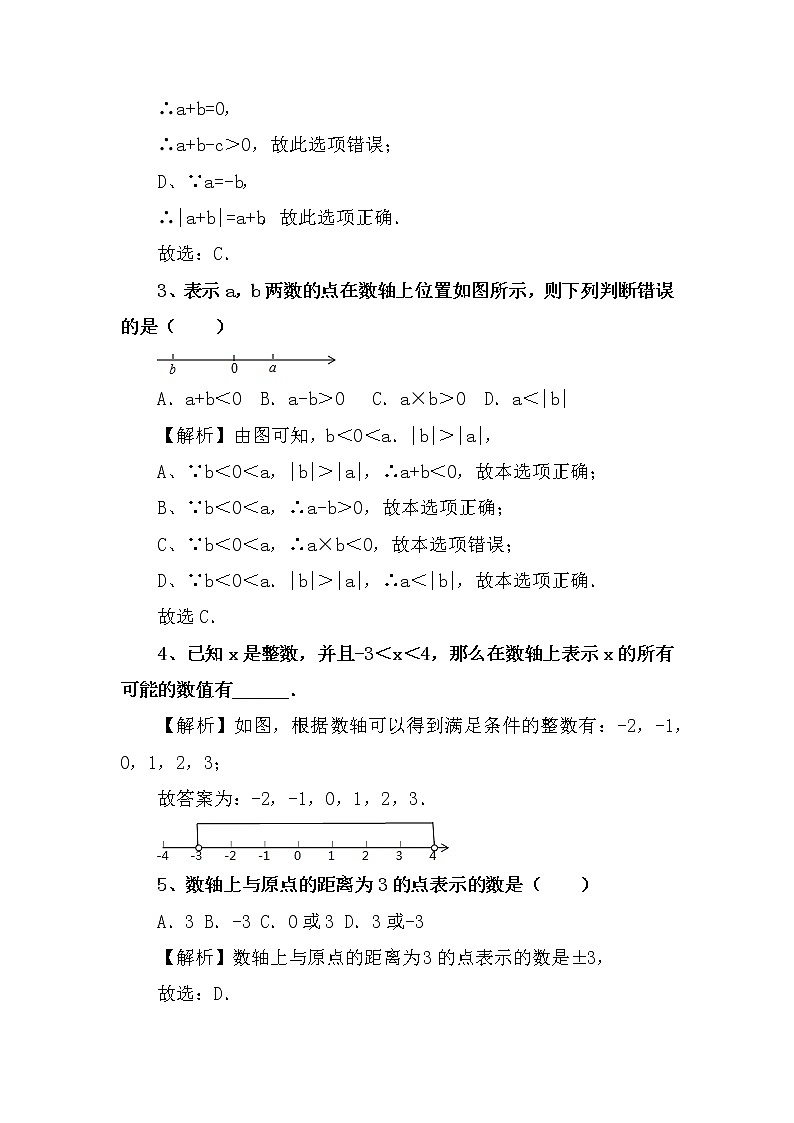 七年数学暑期作业之数轴知识专项训练及解析学案03