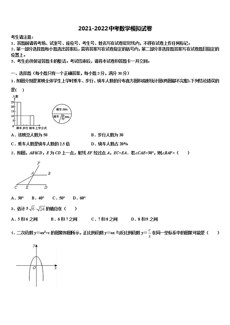 湖北省孝感市孝南区十校联谊2021-2022学年中考数学适应性模拟试题含解析01