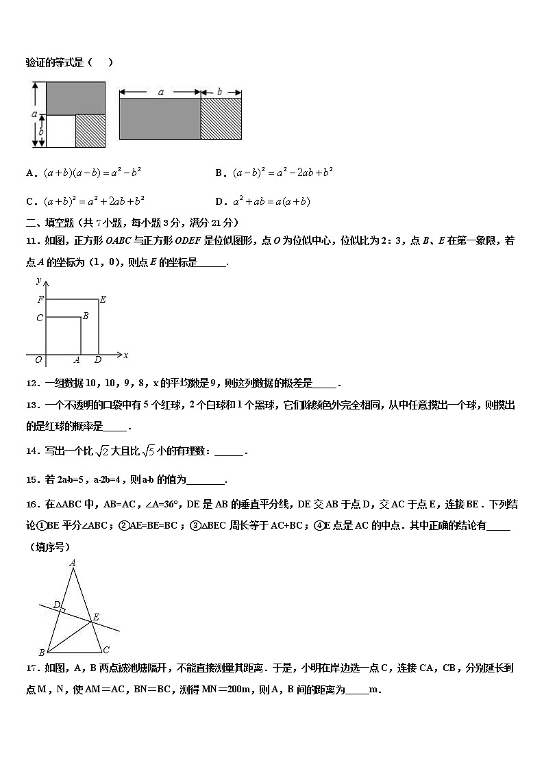 湖北省孝感市孝南区十校联谊2021-2022学年中考数学适应性模拟试题含解析03