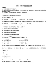 湖北武汉一初慧泉中学2022年中考数学全真模拟试卷含解析