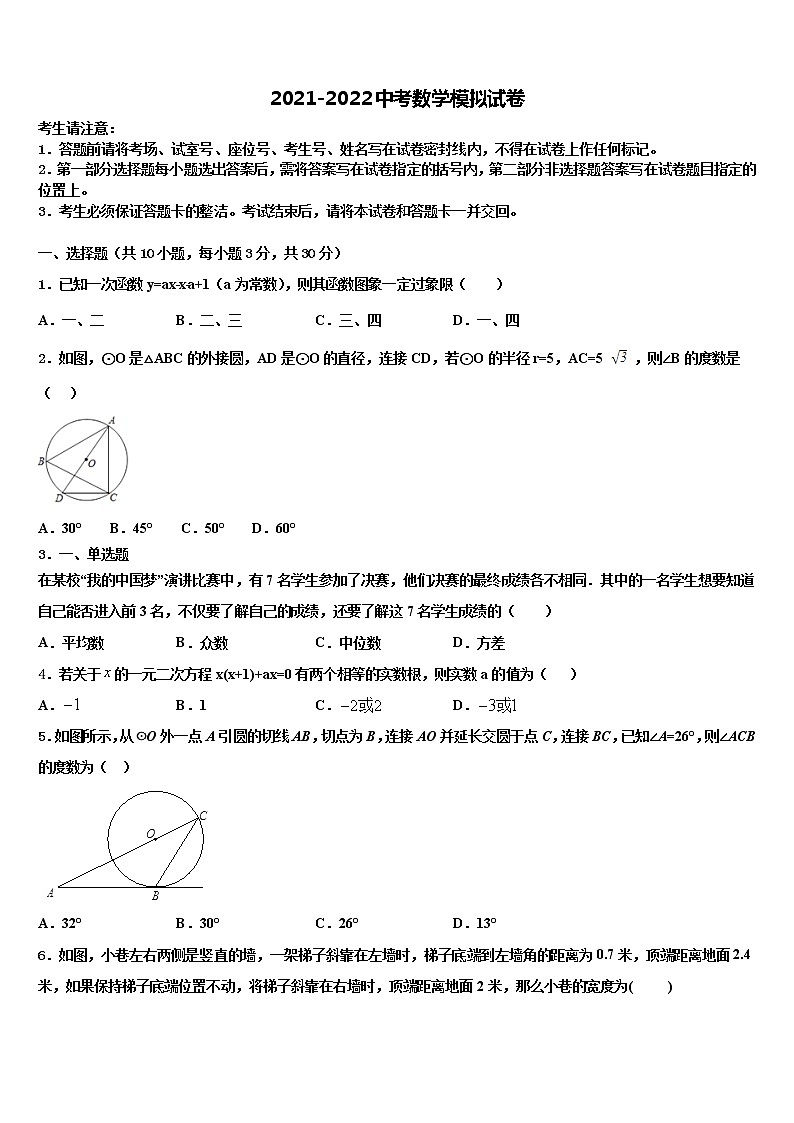 湖南省株洲市醴陵市2022年中考五模数学试题含解析01