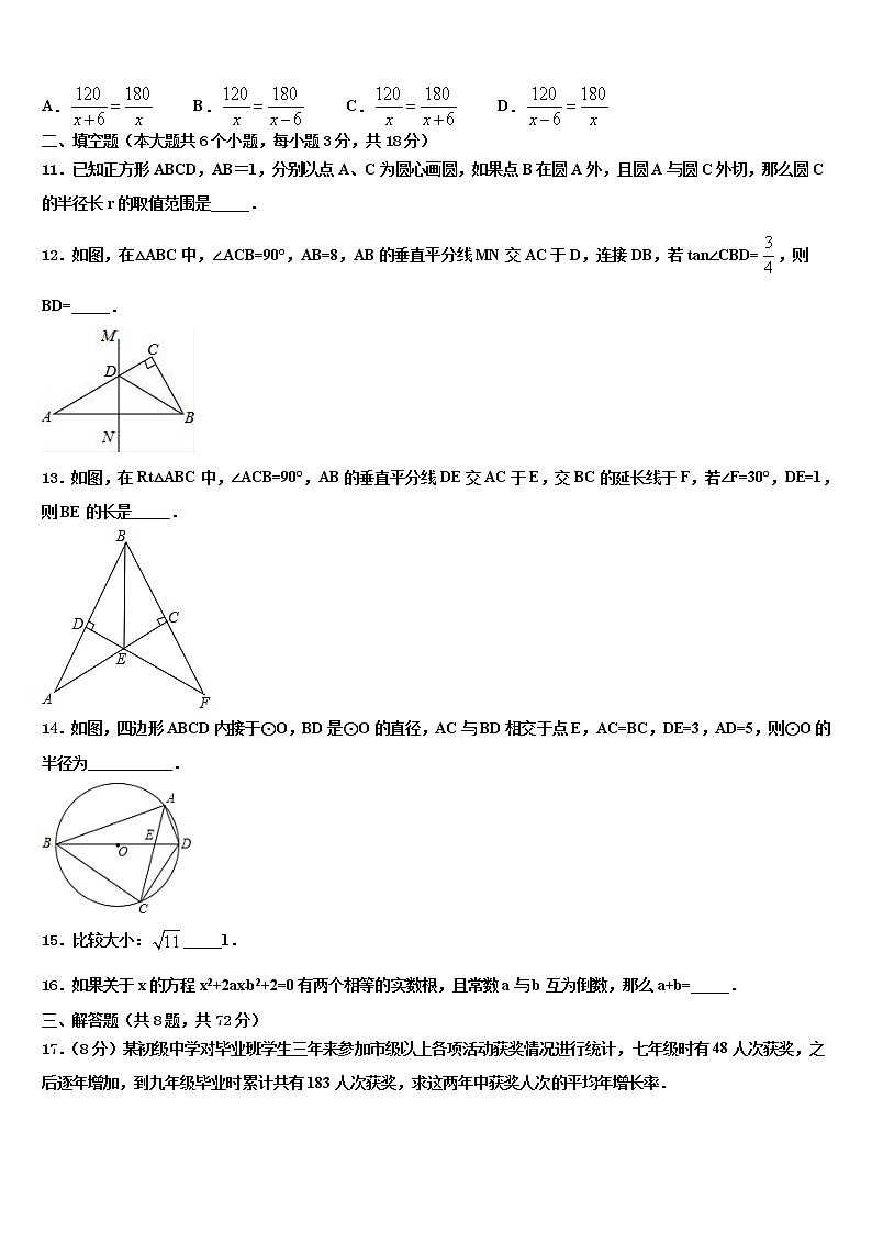 湖南长沙市一中学集团达标名校2021-2022学年中考试题猜想数学试卷含解析03