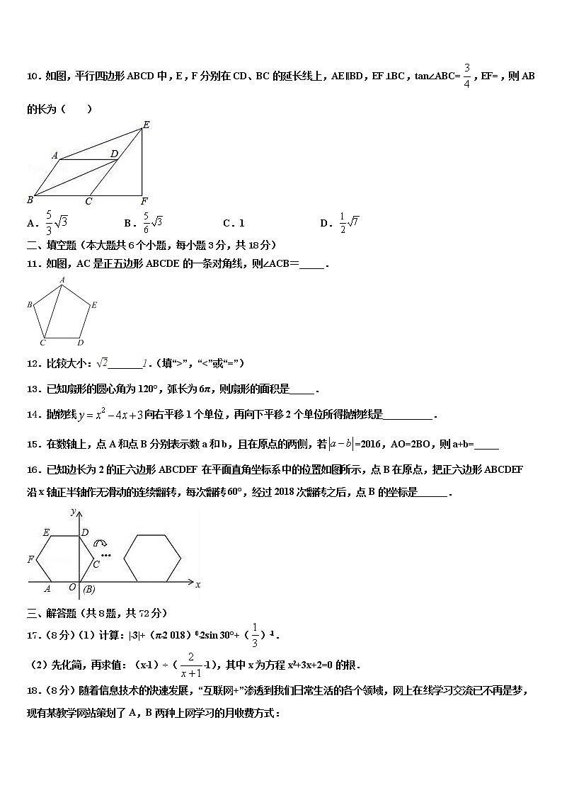 吉林省白山市长白县2022年中考数学适应性模拟试题含解析03