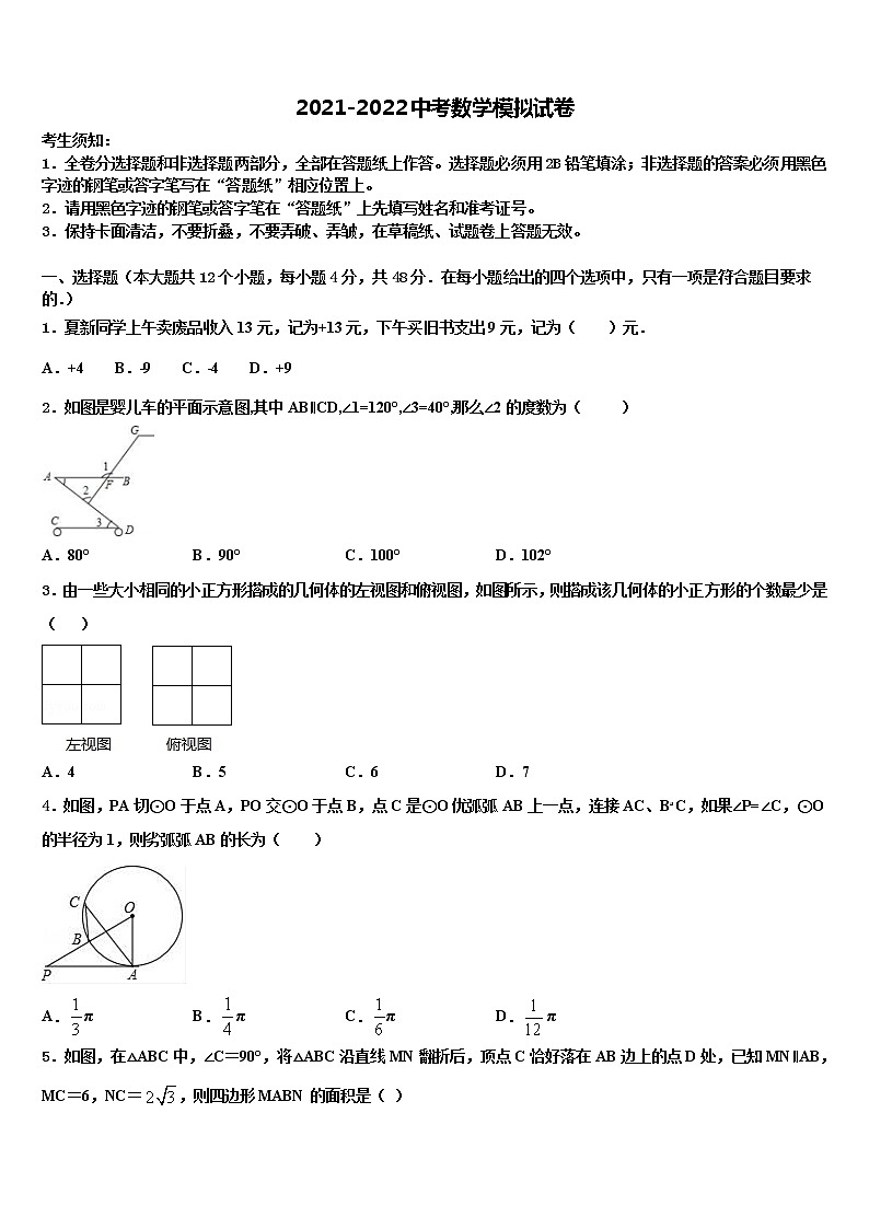 黄石市2021-2022学年中考二模数学试题含解析第1页