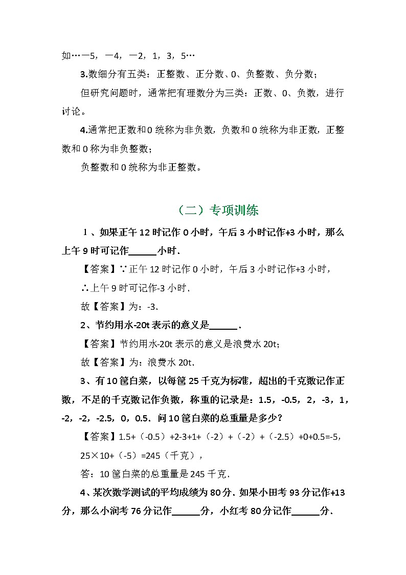 七年数学暑期作业之正数与负数专项训练及解析学案第2页