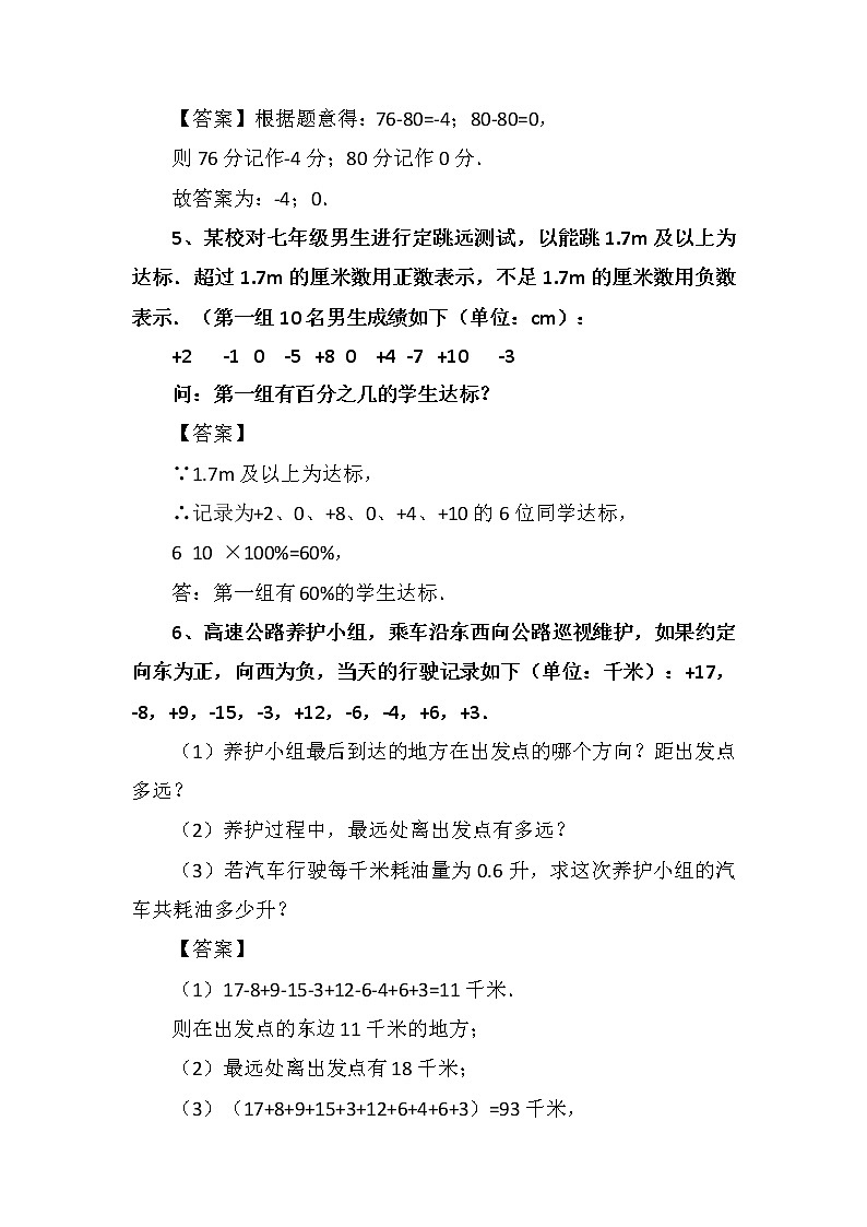 七年数学暑期作业之正数与负数专项训练及解析学案第3页