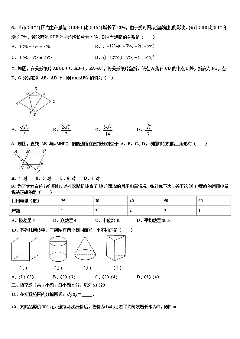 吉林省柳河县2022年中考数学对点突破模拟试卷含解析第2页