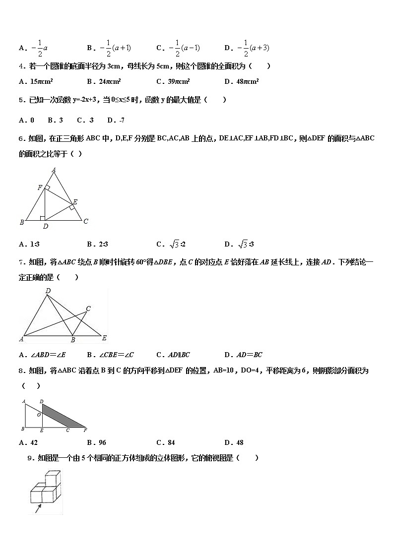吉林省辽源市2022年中考五模数学试题含解析02