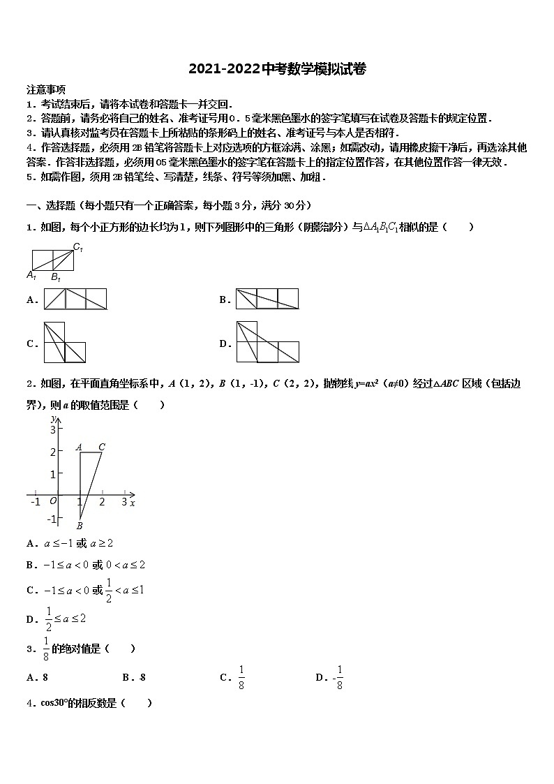 湖南长沙长郡芙蓉中学2021-2022学年中考适应性考试数学试题含解析01