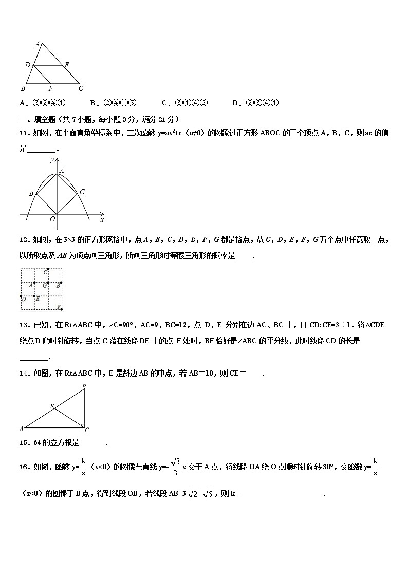 湖南长沙长郡芙蓉中学2021-2022学年中考适应性考试数学试题含解析03