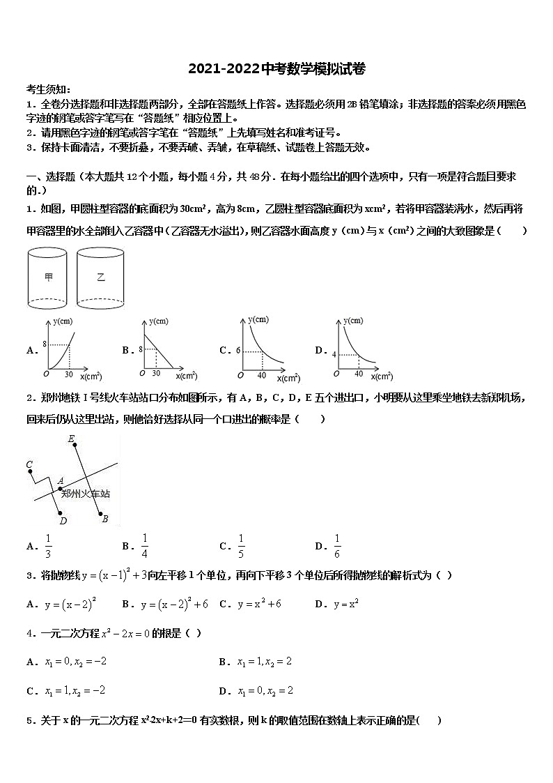 吉林省四平伊通县联考2021-2022学年中考数学模拟精编试卷含解析01
