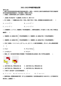 吉林省蛟河市朝鲜族中学2021-2022学年毕业升学考试模拟卷数学卷含解析