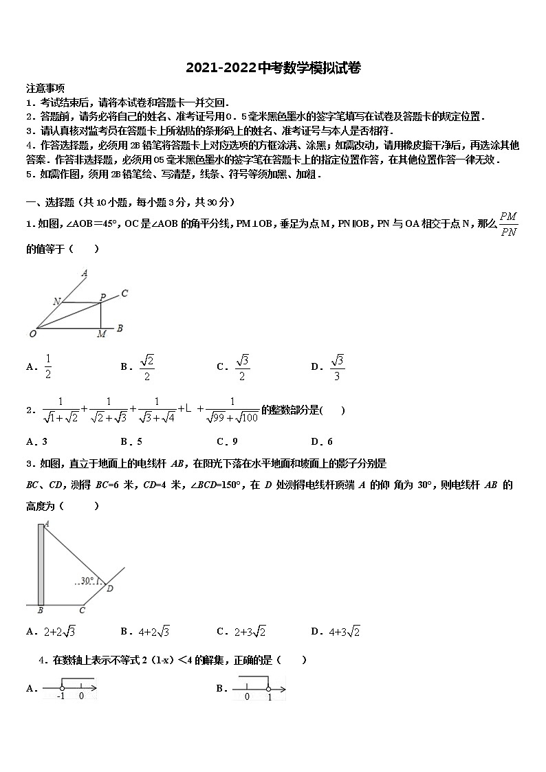 吉林省长春市榆树市重点名校2021-2022学年中考数学最后冲刺模拟试卷含解析第1页