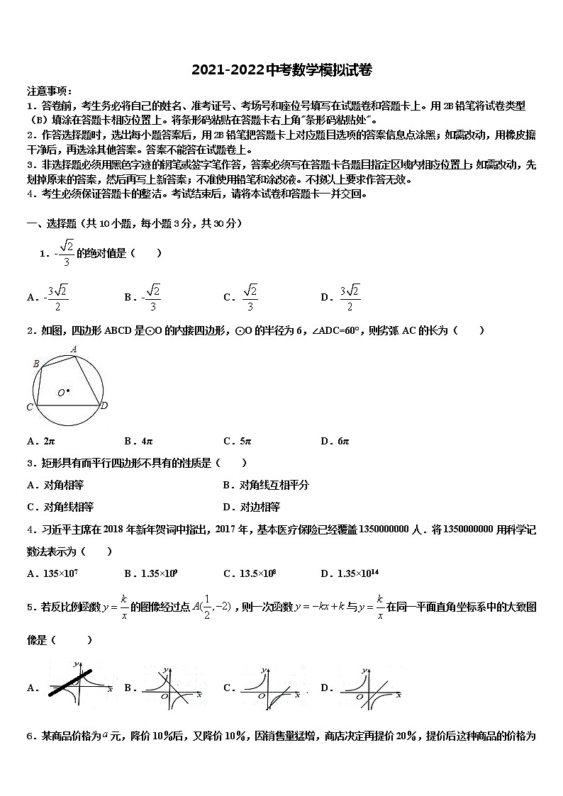 江苏省东台市第二联盟重点名校2021-2022学年中考数学最后一模试卷含解析01