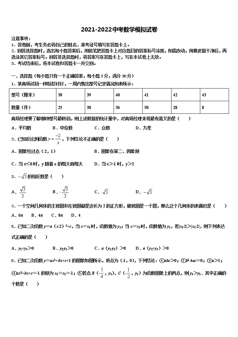 江苏省淮安市三树镇蒋集九一贯制校2022年中考数学考前最后一卷含解析01