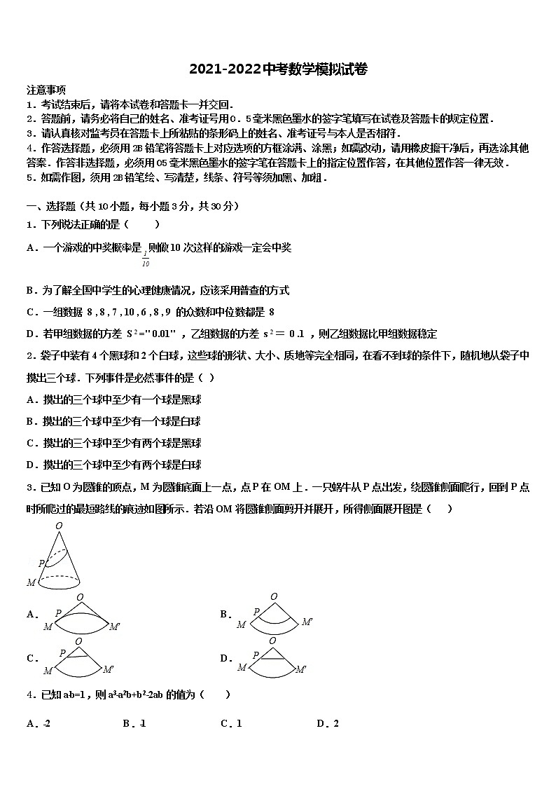 江苏省南京鼓楼区2021-2022学年中考数学最后冲刺模拟试卷含解析01