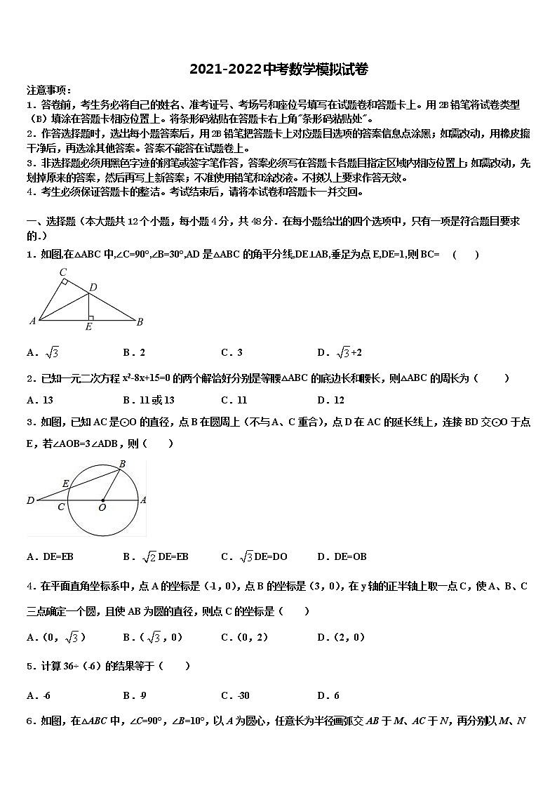 江苏省常州市溧阳市达标名校2022年中考数学模拟精编试卷含解析第1页