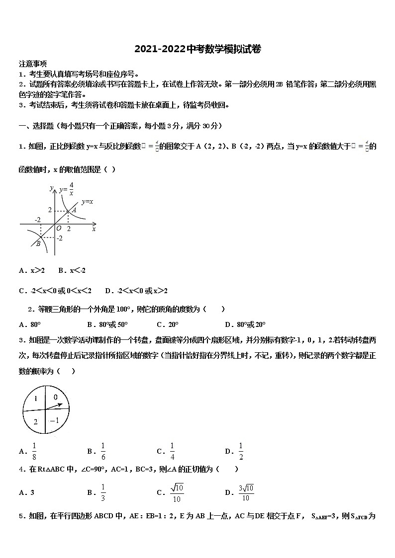 江苏省淮安市八校联考2022年中考数学模拟预测题含解析01