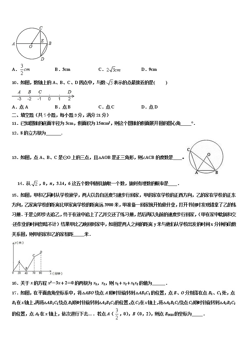 江苏省淮安市八校联考2022年中考数学模拟预测题含解析03
