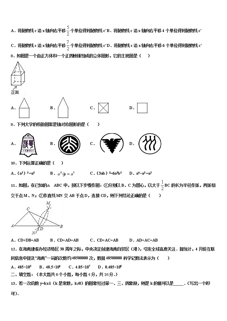 江苏省常州市新北区实验校2022年中考五模数学试题含解析第2页