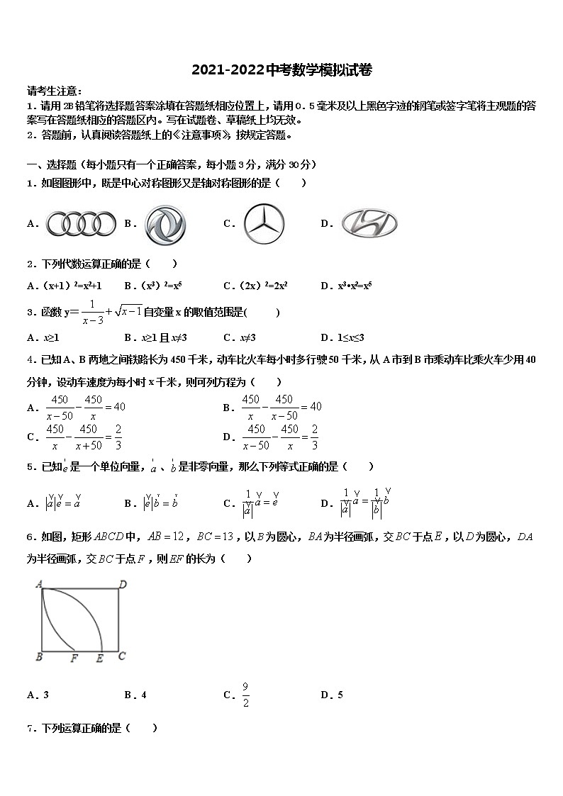 吉林省长春市高新区重点中学2021-2022学年中考四模数学试题含解析01