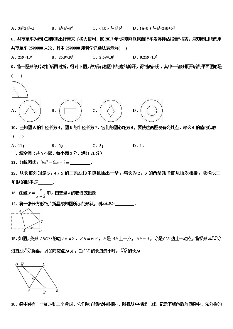 吉林省长春市高新区重点中学2021-2022学年中考四模数学试题含解析02
