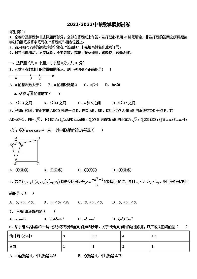 江苏省溧水县重点名校2021-2022学年中考数学模试卷含解析第1页