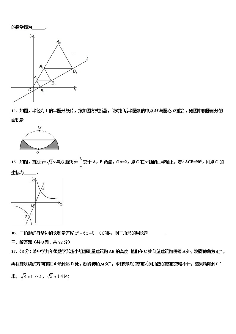 江苏省溧水县重点名校2021-2022学年中考数学模试卷含解析第3页
