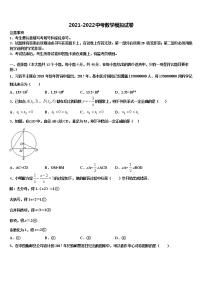 江苏省部分市区2021-2022学年中考猜题数学试卷含解析