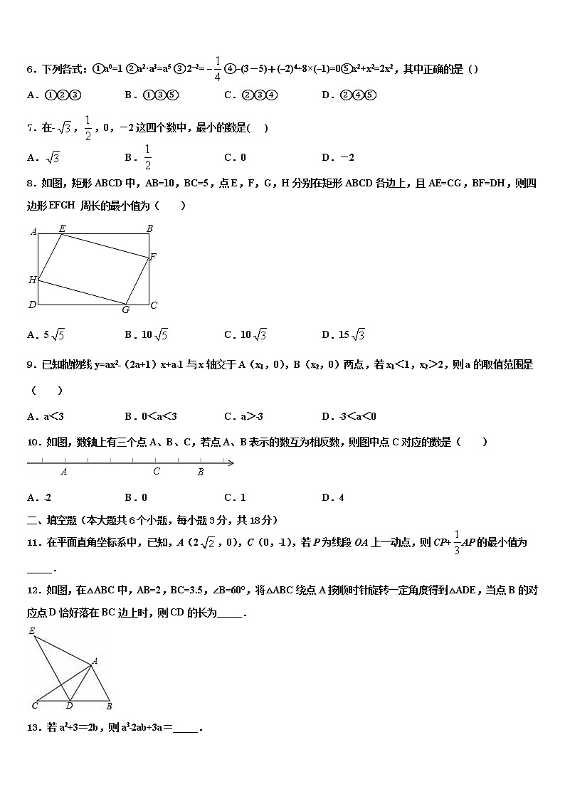 江苏省连云港市重点中学2021-2022学年中考数学模拟预测试卷含解析02