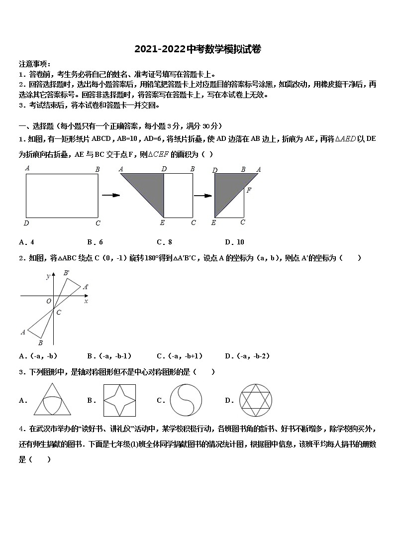 江苏省姜堰四中重点中学2021-2022学年中考数学对点突破模拟试卷含解析第1页