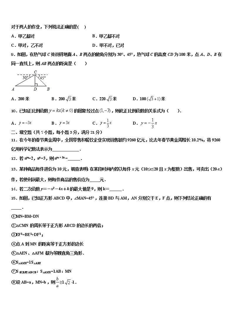 江苏省姜堰四中重点中学2021-2022学年中考数学对点突破模拟试卷含解析第3页