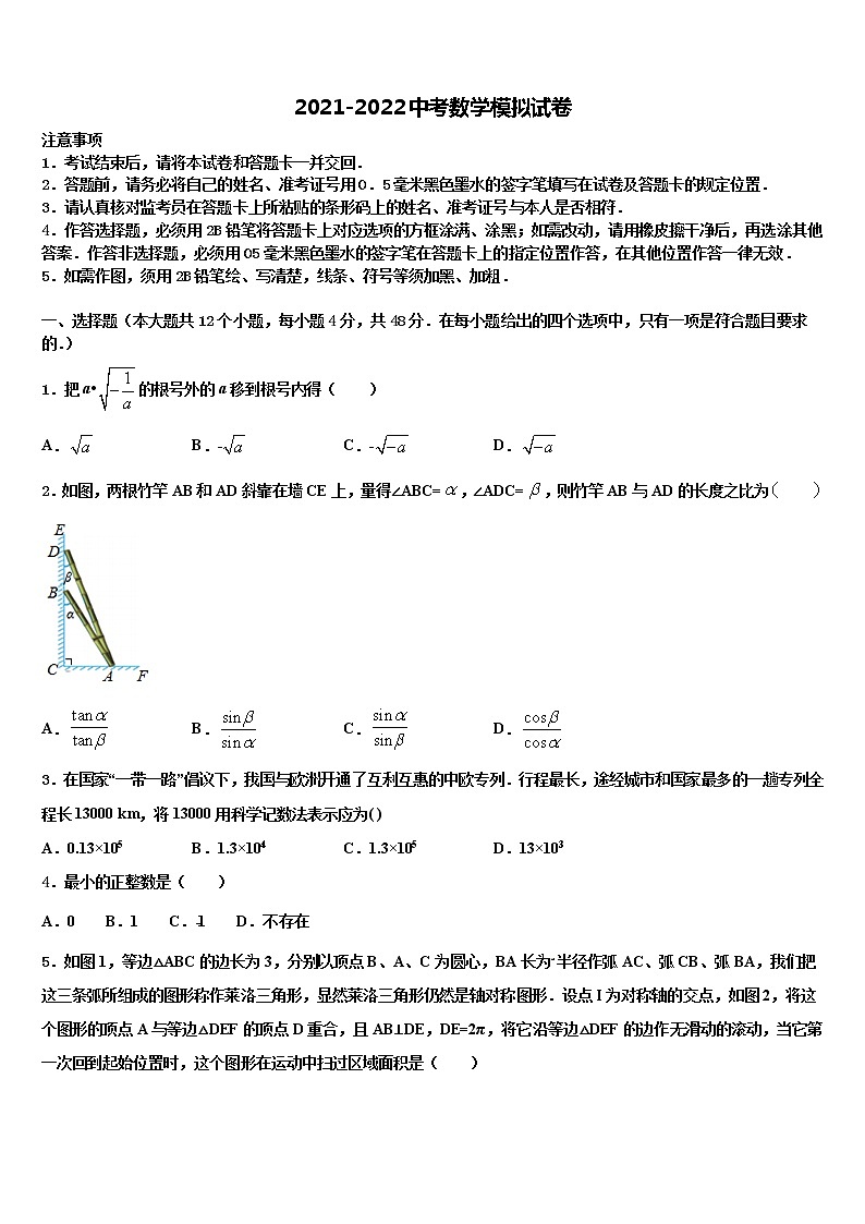 湖南长沙雅礼实验中学2021-2022学年中考联考数学试卷含解析第1页
