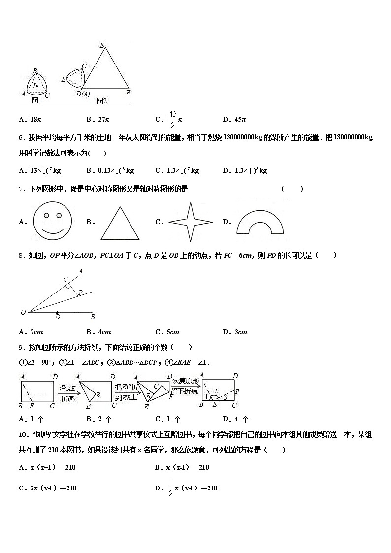 湖南长沙雅礼实验中学2021-2022学年中考联考数学试卷含解析第2页