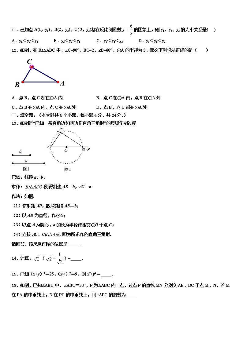 湖南长沙雅礼实验中学2021-2022学年中考联考数学试卷含解析第3页