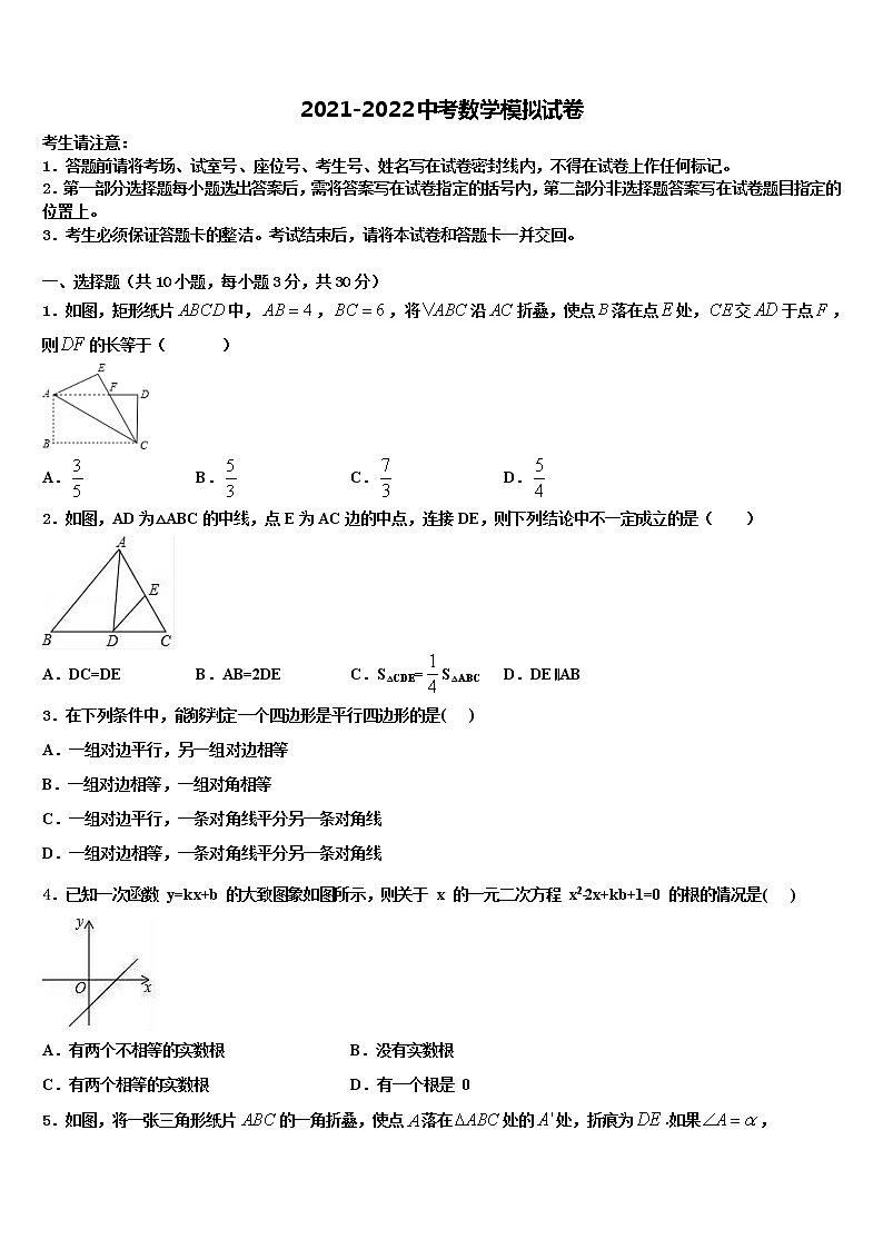 江苏省淮安市淮阴师范院附属中学2021-2022学年毕业升学考试模拟卷数学卷含解析01