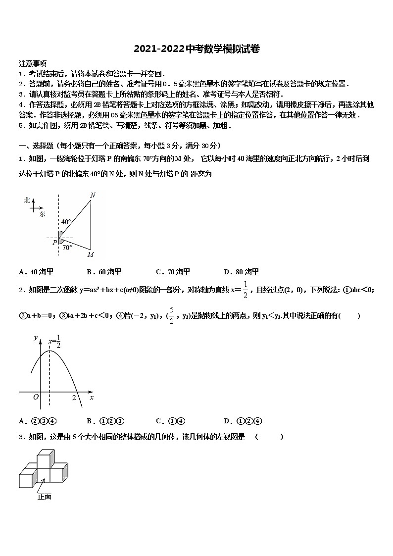 湖南长沙市青竹湖湘一外国语校2021-2022学年中考数学押题试卷含解析01