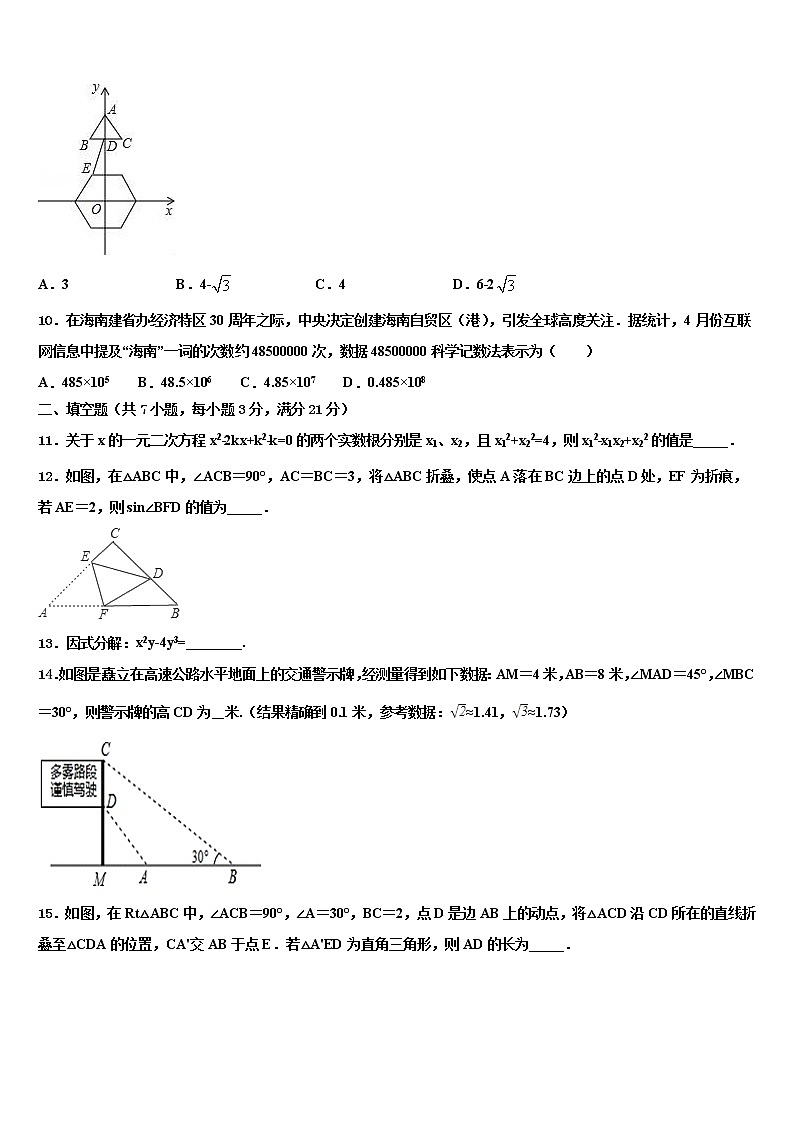 湖南长沙市青竹湖湘一外国语校2021-2022学年中考数学押题试卷含解析03