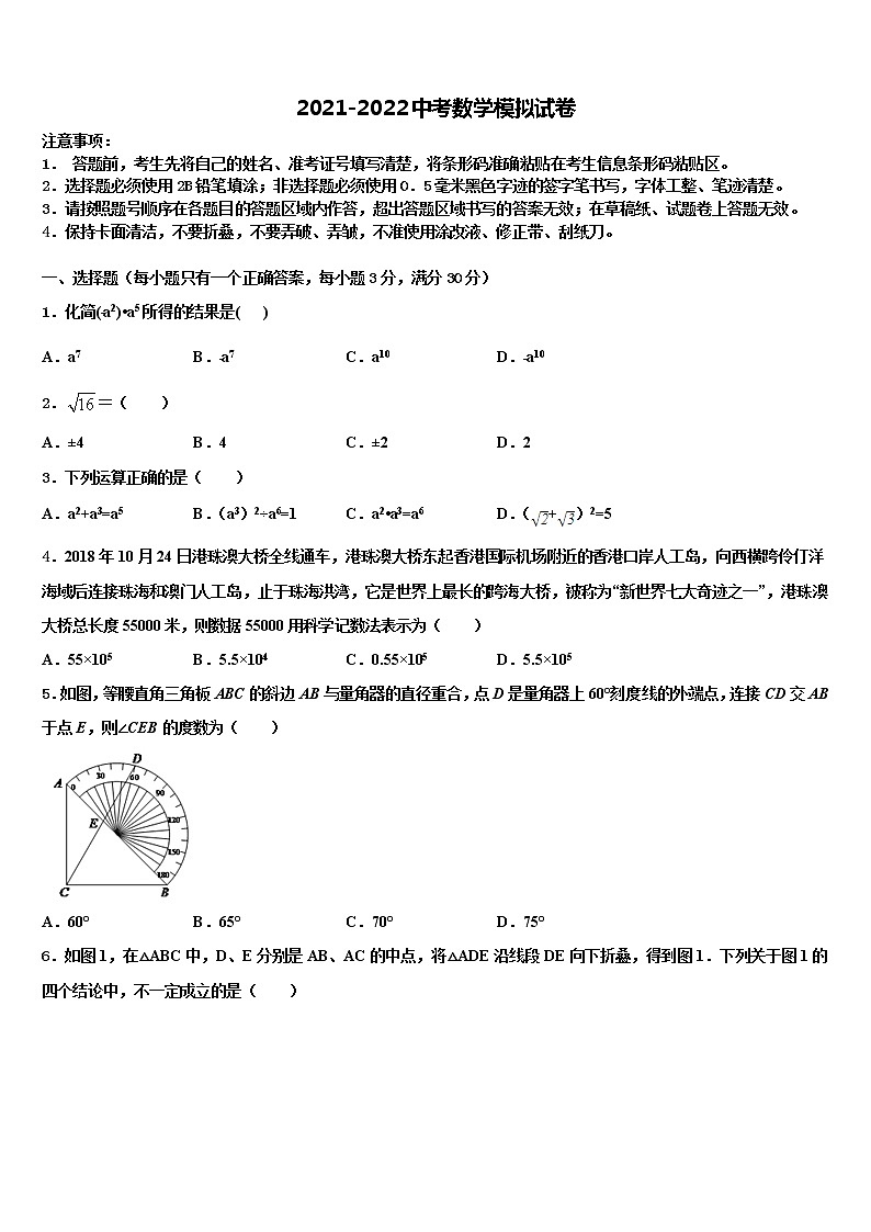 江苏省姜堰实验市级名校2022年中考数学押题卷含解析第1页